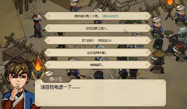 《大侠立志传》长安客栈完成方法