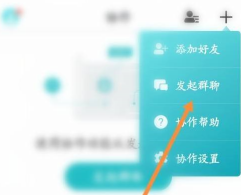 CAD看图王怎样发起群聊 CAD看图王发起群聊的方法