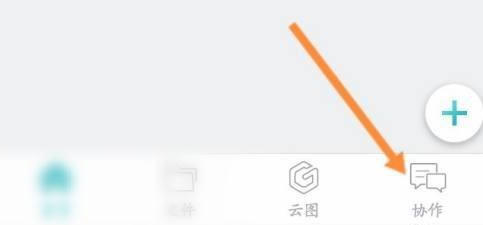 CAD看图王怎样发起群聊 CAD看图王发起群聊的方法