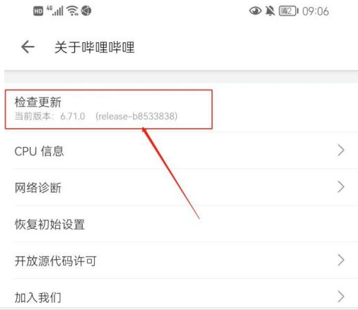 哔哩哔哩怎么查看版本 哔哩哔哩查看版本的方法
