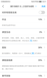 超星学习通怎么设置期末成绩权重 超星学习通设置期末成绩权重的方法