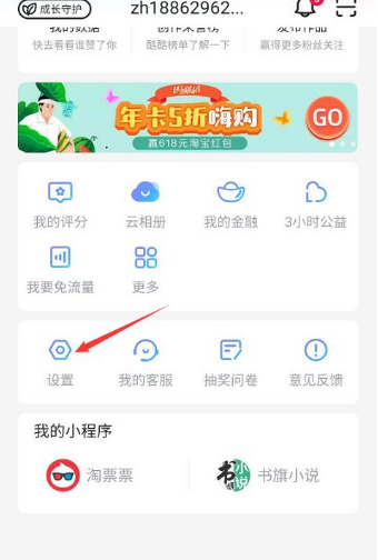 优酷怎么更换默认下载清晰度_设置下载清晰度方法介绍