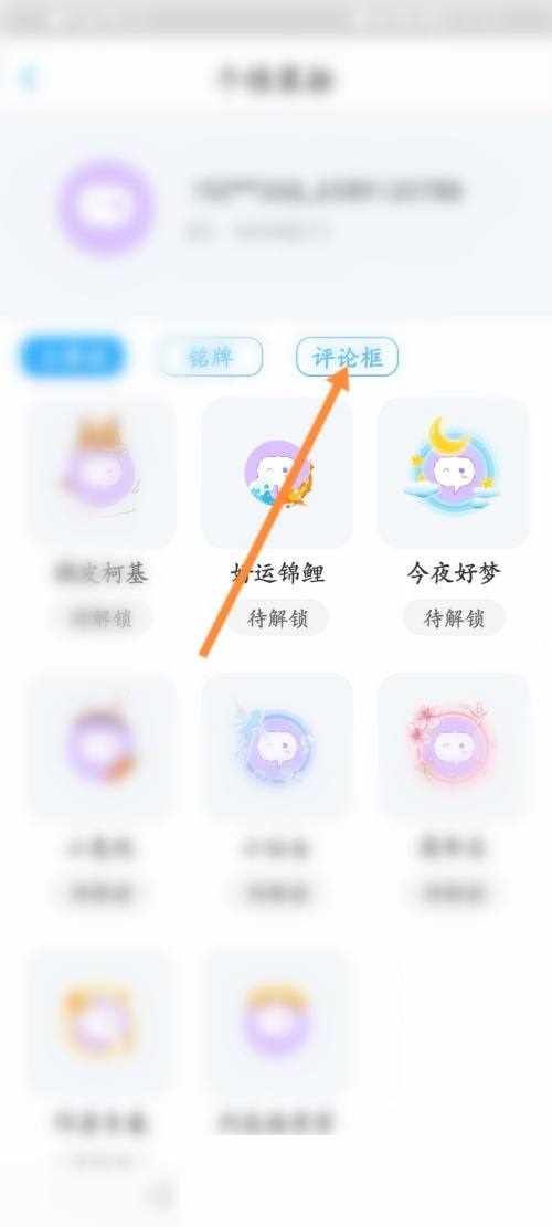 话本小说怎么更换评论框 话本小说更换评论框教程