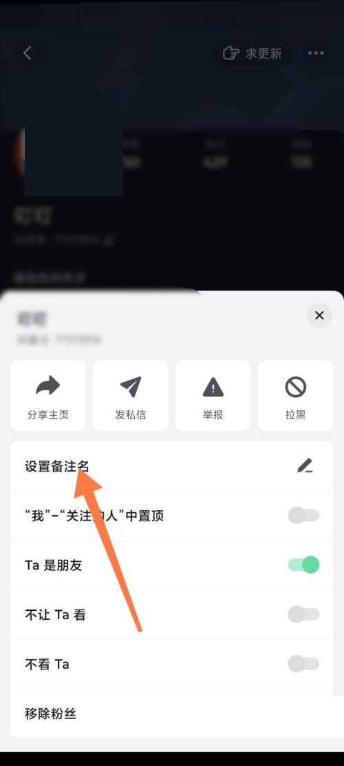 抖音极速版怎么更改好友备注 抖音极速版更改好友备注教程