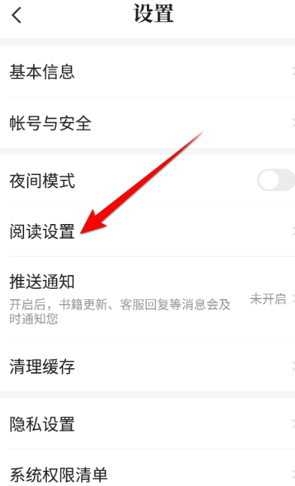 七猫免费小说怎么设置全屏显示内容 七猫免费小说设置全屏显示内容的方法