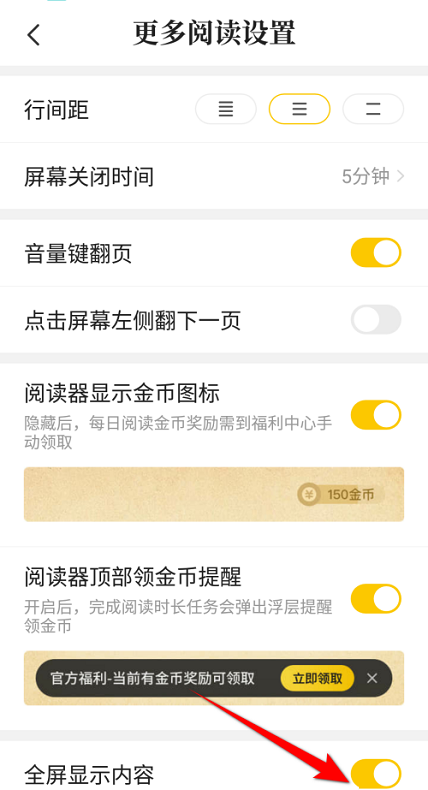 七猫免费小说怎么设置全屏显示内容 七猫免费小说设置全屏显示内容的方法
