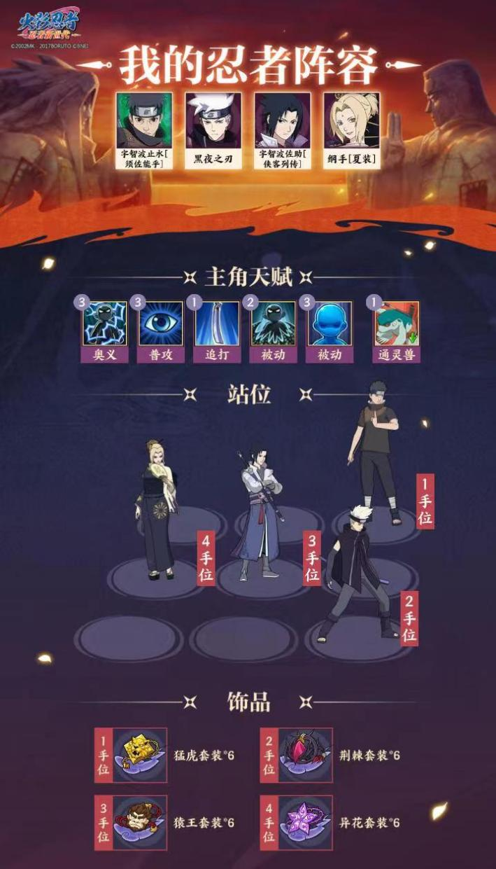 《火影忍者：忍者新世代》佐助[侠客列传]——忍者攻略&阵容推荐！