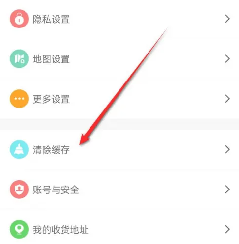 两步路户外助手在哪清理缓存
