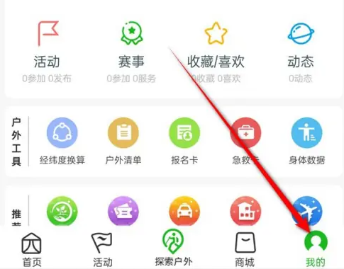 两步路户外助手在哪清理缓存
