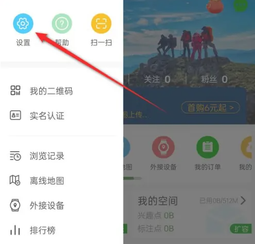 两步路户外助手在哪清理缓存