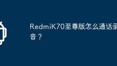 RedmiK70 Extreme Edition?? ??? ???? ??? ??????