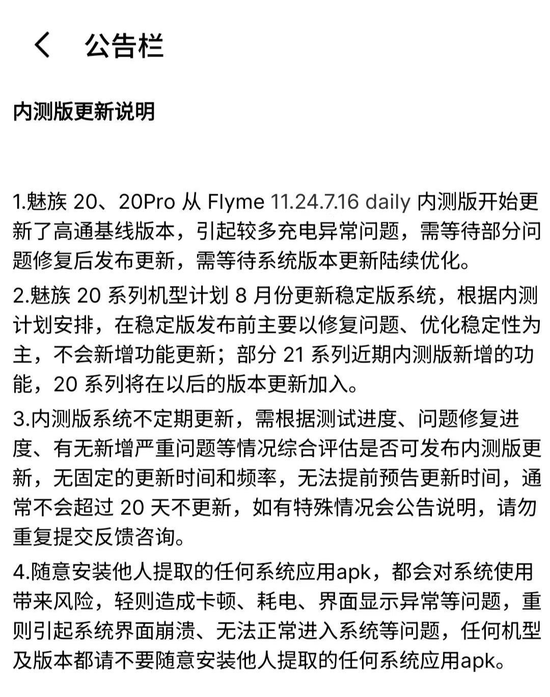内测版不再增加新功能,魅族 20 系列手机 8 月更新 Flyme AIOS 正式版系统