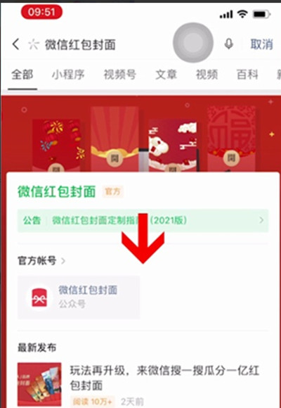 微信怎么自定义红包封面 微信自定义红包封面的方法