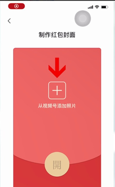 微信怎么自定义红包封面 微信自定义红包封面的方法