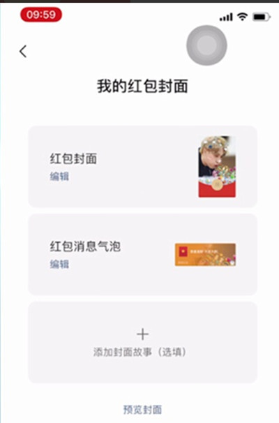 微信怎么自定义红包封面 微信自定义红包封面的方法