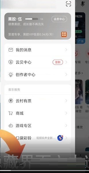 网易云音乐怎么隐藏年龄 网易云音乐隐藏年龄的方法