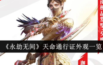 „Eternal Calamity'-Destiny-Pass-Auftrittsliste