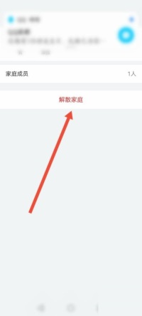 和家亲怎么解散家庭 和家亲解散家庭教程