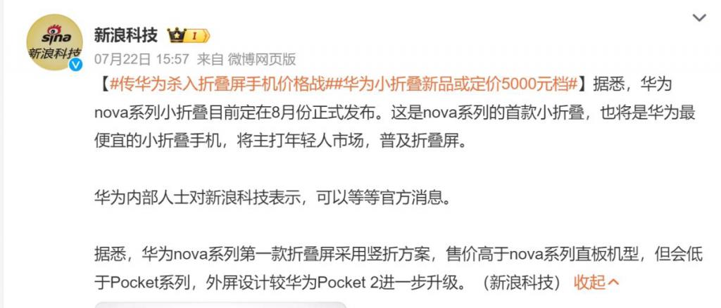  华为 nova Flip 惊喜亮相！nova 系列首款小折叠，再度诠释潮流美学！