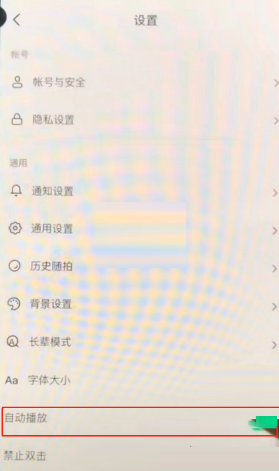 抖音自动播放功能怎么开启 抖音自动播放功能开启方法