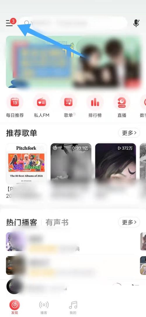 网易云音乐怎么获得云贝 网易云音乐获得云贝教程