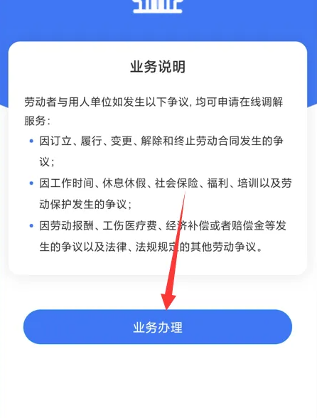 掌上12333怎么申请劳动仲裁 申请劳动仲裁操作方法