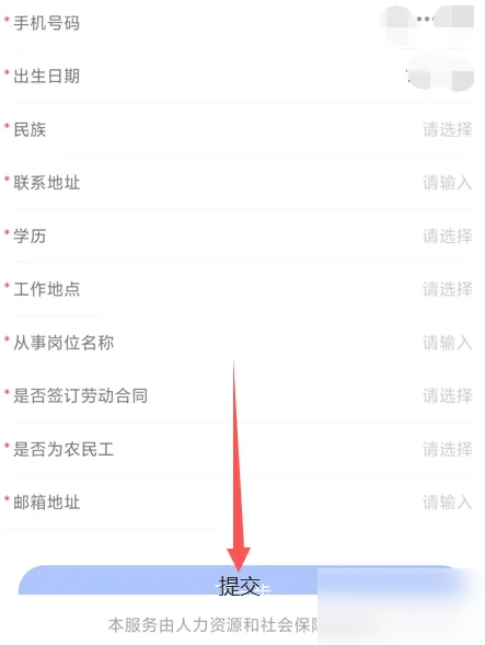 掌上12333怎么申请劳动仲裁 申请劳动仲裁操作方法
