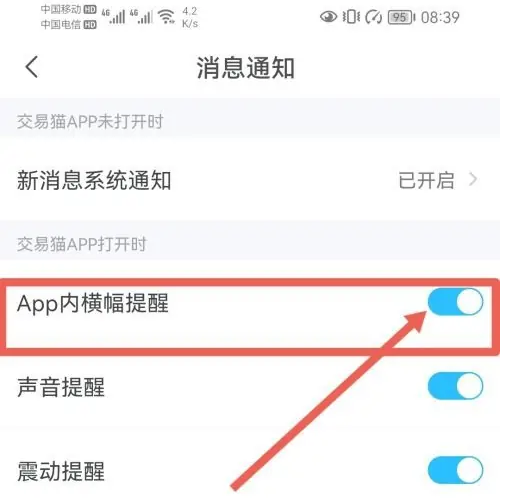 交易猫app个性化推荐如何打开