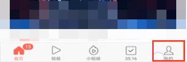 今日头条极速版在哪设置夜间模式 今日头条极速版设置夜间模式教程