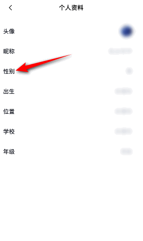 百词斩怎么设置性别 百词斩设置性别教程