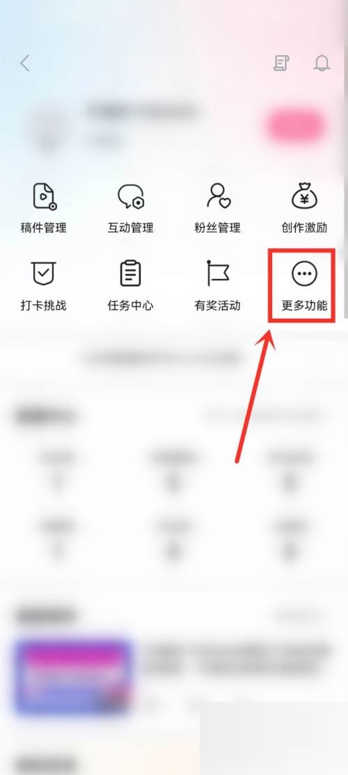 哔哩哔哩创作设置怎么打开 哔哩哔哩创作设置打开方法
