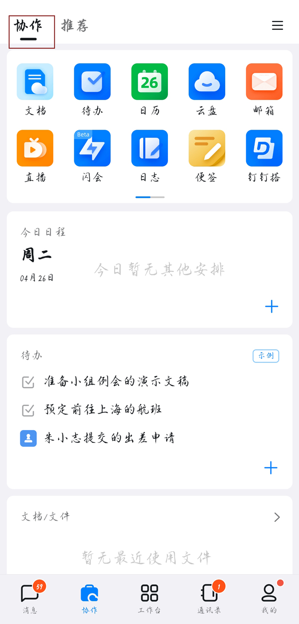 钉钉协作在哪儿 钉钉协作位置一览