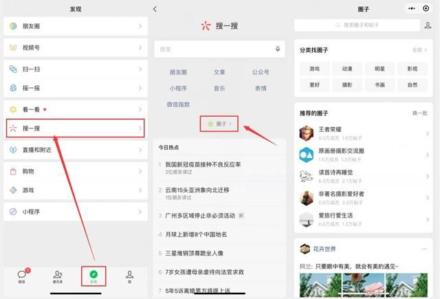 微信圈子和微信朋友圈有什么关系 微信圈子功能介绍