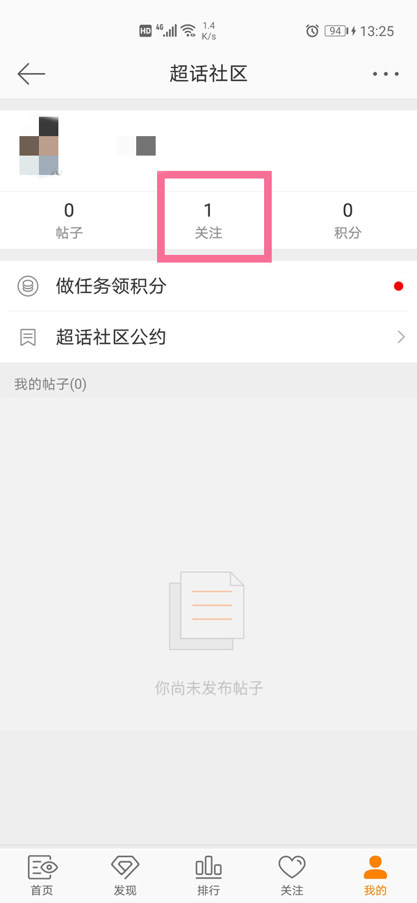 微博怎样关闭关注超话 微博取消关注超话方法