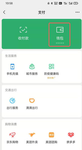 微信亲属卡怎么设置扣款顺序 微信亲属卡设置扣款顺序的方法