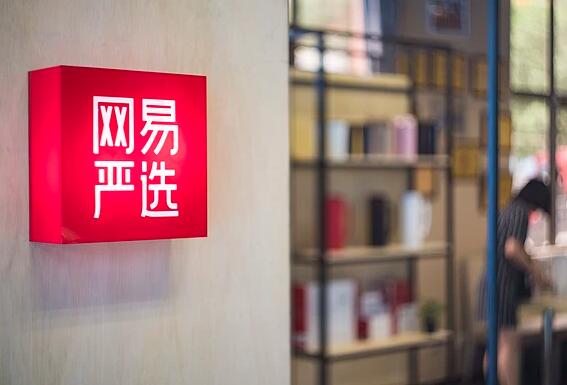 网易严选怎么开发票 开发票操作方法