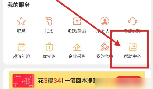 网易严选怎么开发票 开发票操作方法