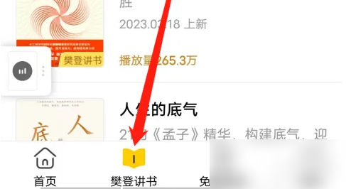 帆书听书怎么订阅付费内容