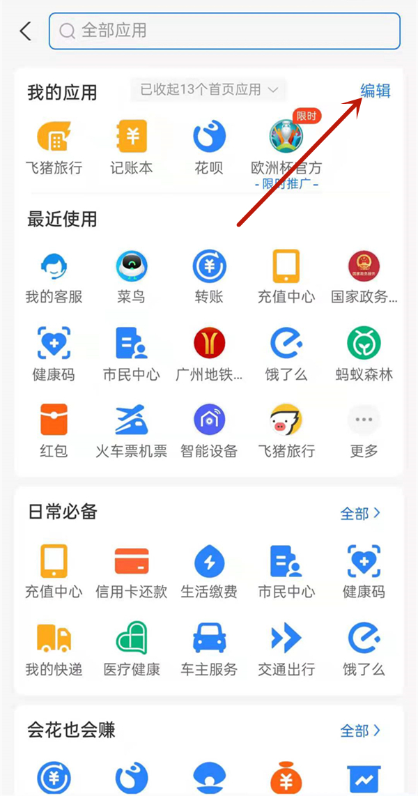 支付宝关闭怎样小程序 支付宝小程序关闭位置方法