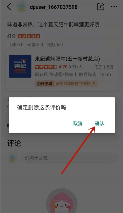 确认删除操作