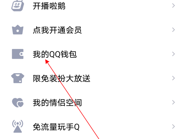 qq如何查看健康系统 qq健康系统查看方法介绍