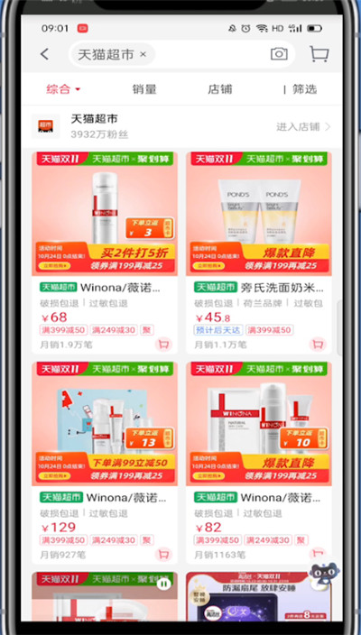 手机天猫怎么进去天猫超市 天猫进去天猫超市方法