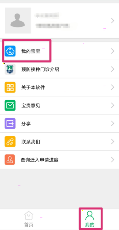 预防接种服务如何关联宝宝 预防接种服务关联宝宝步骤介绍