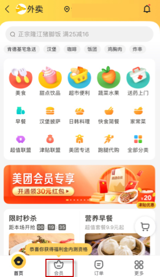 美团会员在哪里看到期 美团查看会员到期情况方法