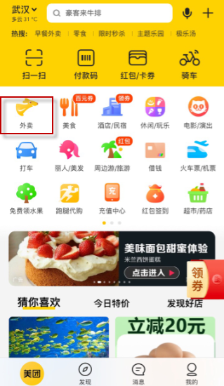 美团会员在哪里看到期 美团查看会员到期情况方法