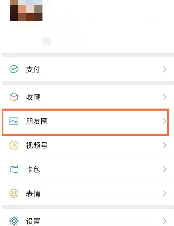 微信朋友圈点赞记录如何查找位置 朋友圈点赞记录查找位置分享