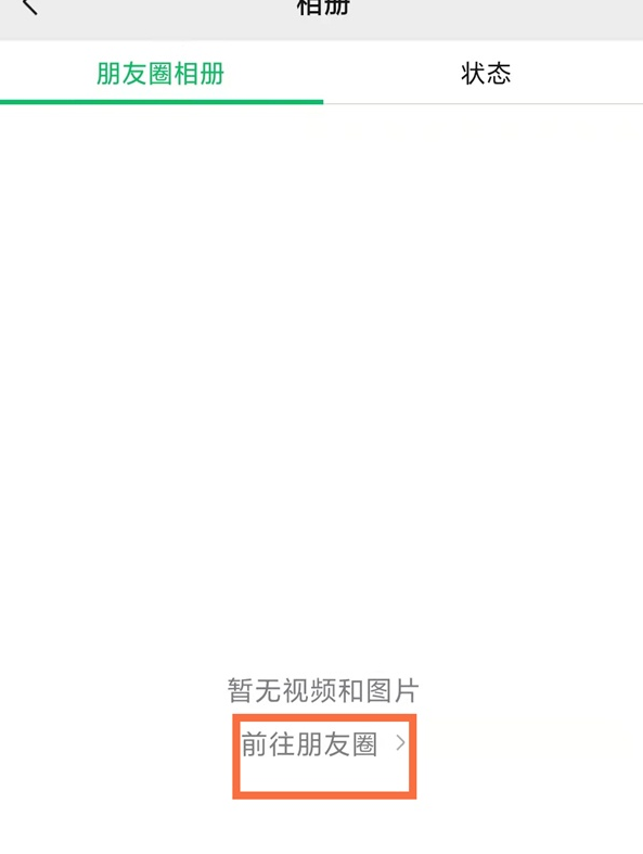 微信朋友圈点赞记录如何查找位置 朋友圈点赞记录查找位置分享