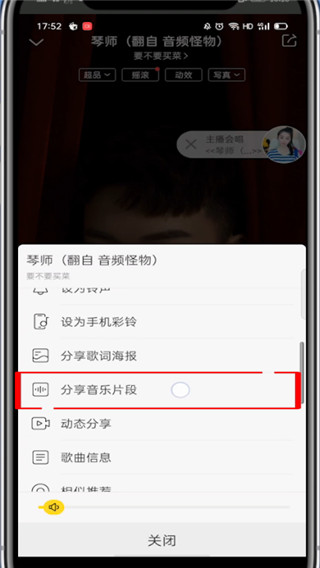 酷我音乐怎么截取音乐片段 酷我音乐截取音乐片段的教程