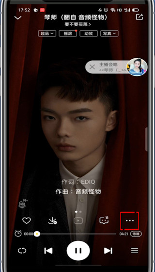 酷我音乐怎么截取音乐片段 酷我音乐截取音乐片段的教程