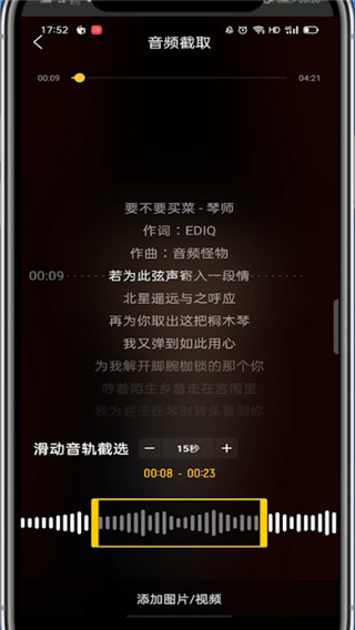 酷我音乐怎么截取音乐片段 酷我音乐截取音乐片段的教程